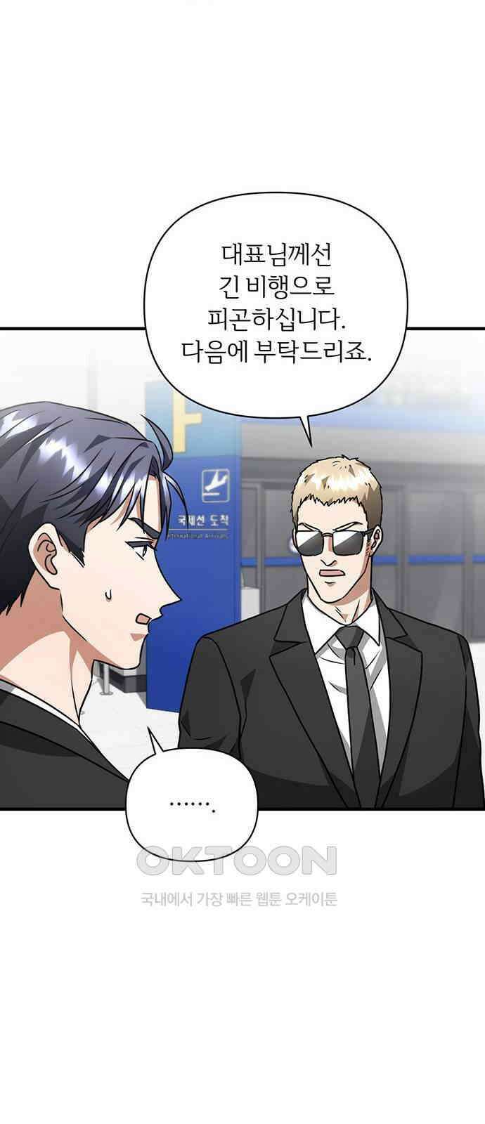 위험한 거짓말 28화 48