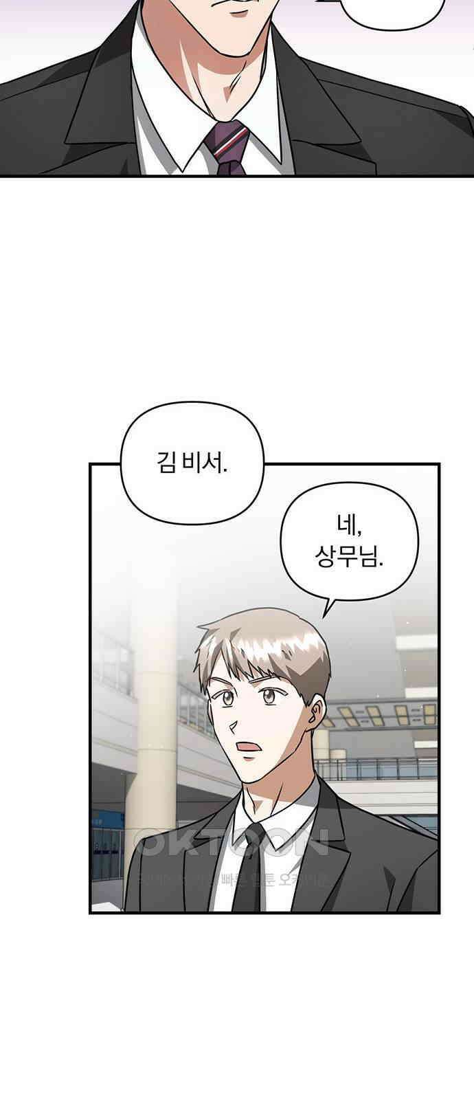 위험한 거짓말 28화 50