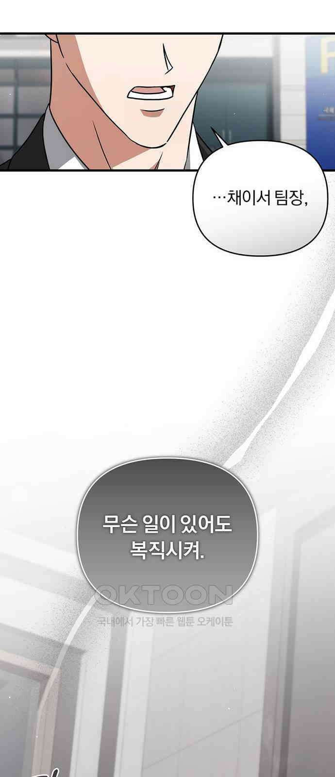 위험한 거짓말 28화 51