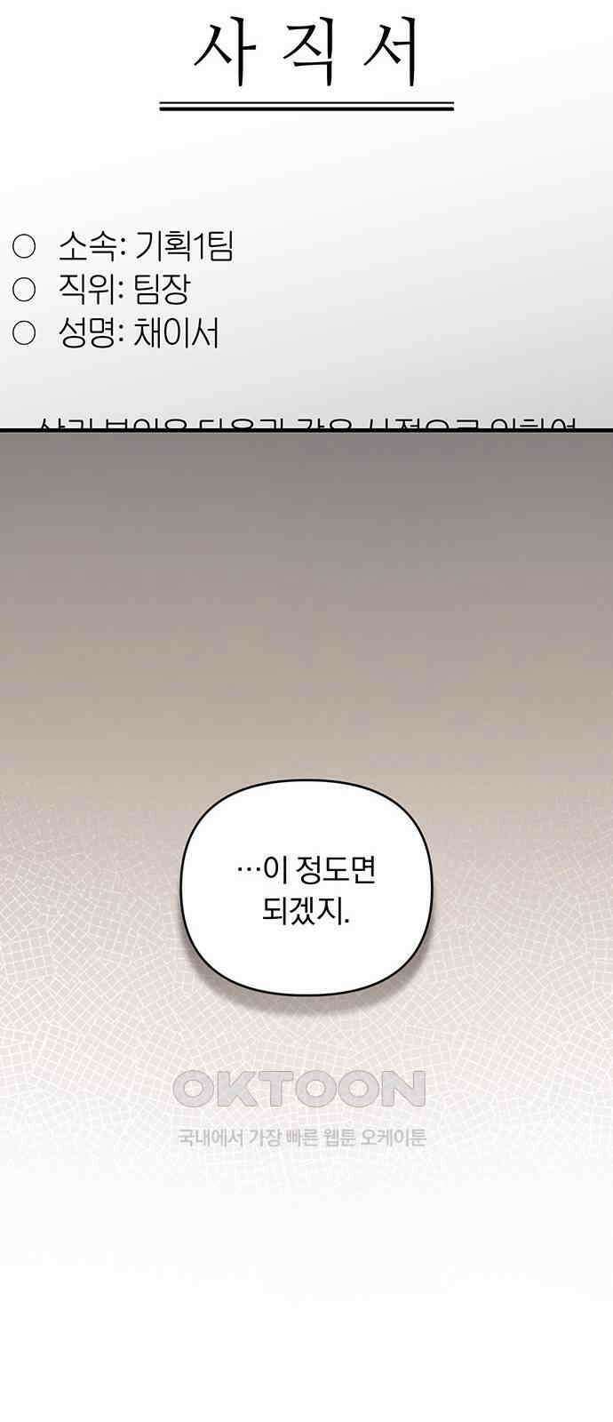 위험한 거짓말 28화 53