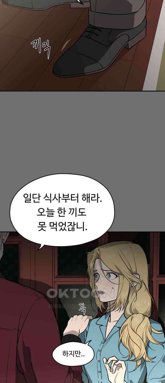 유령의 노래 23화 5