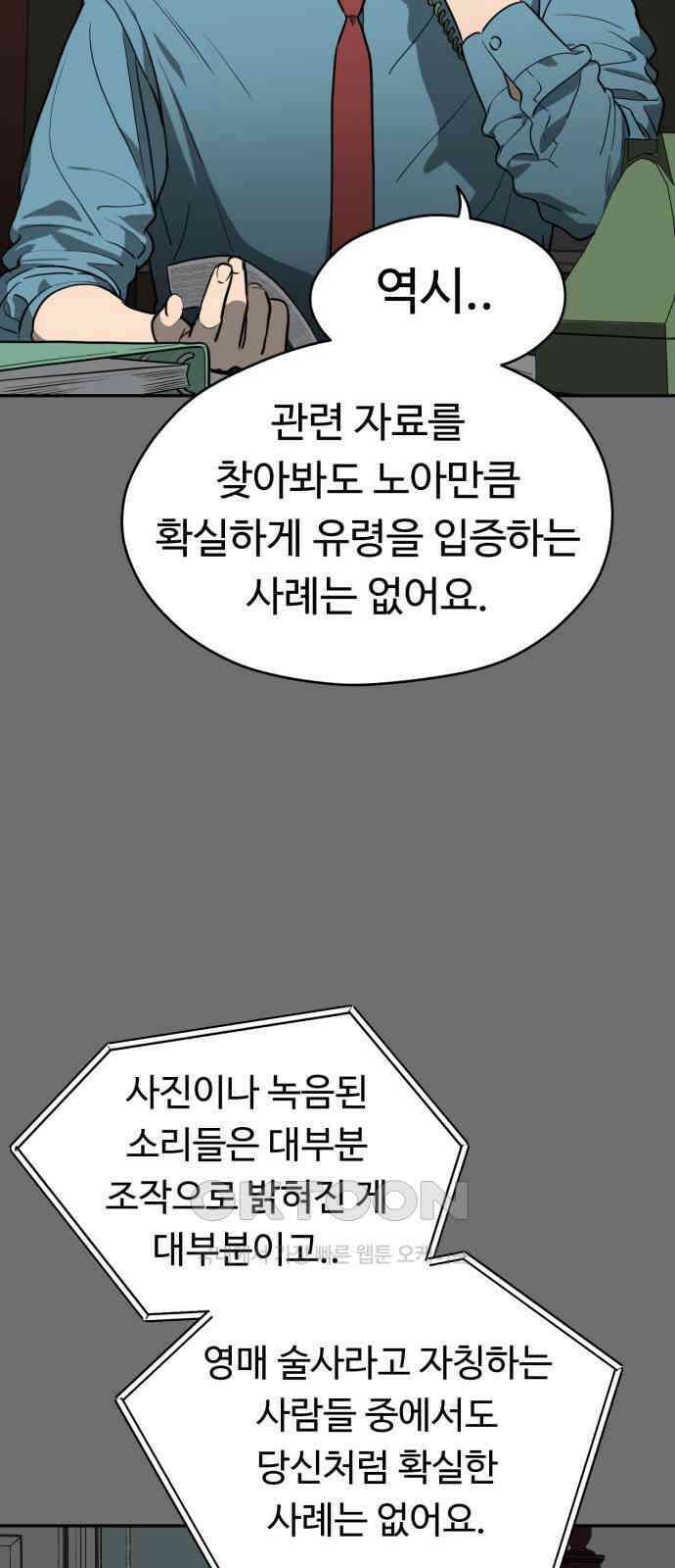 유령의 노래 23화 10