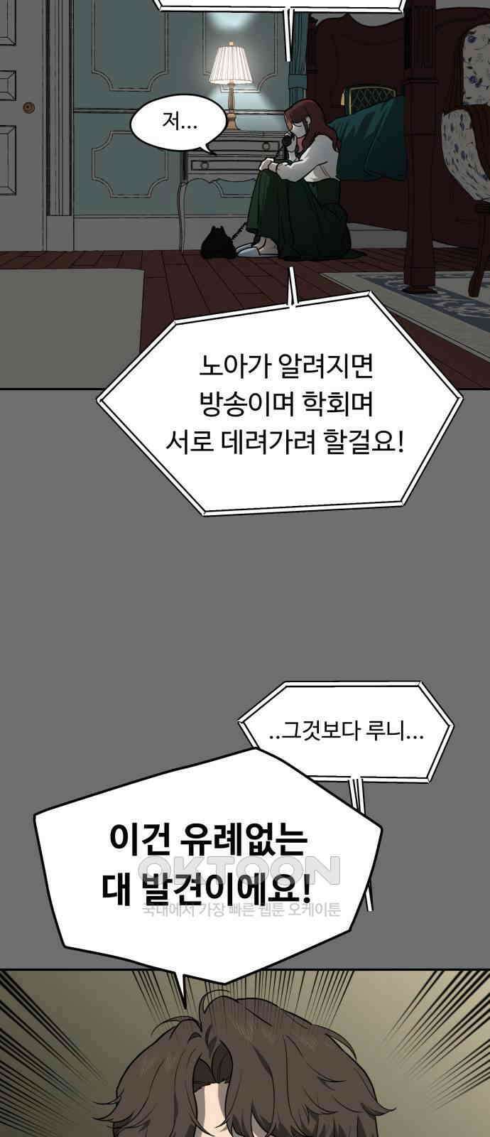 유령의 노래 23화 11