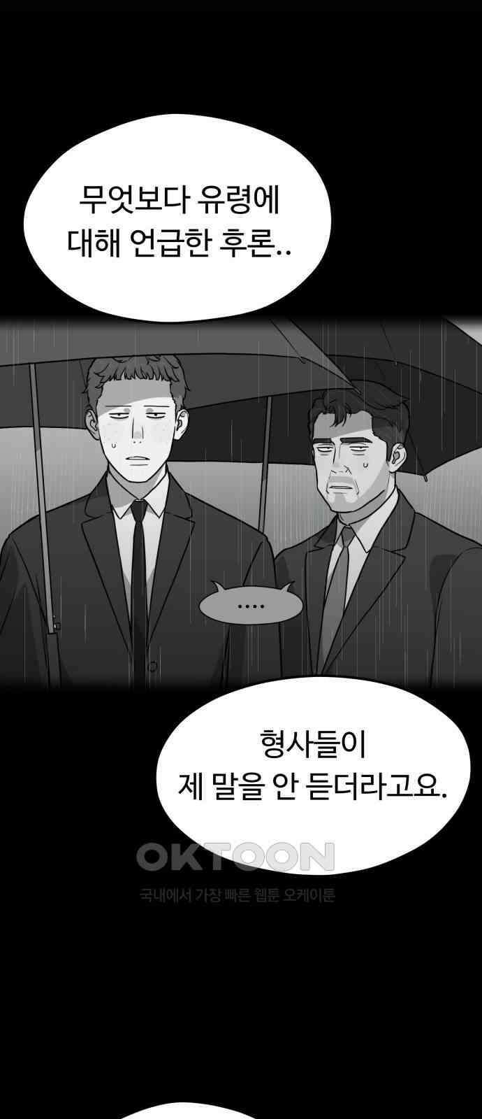 유령의 노래 23화 16