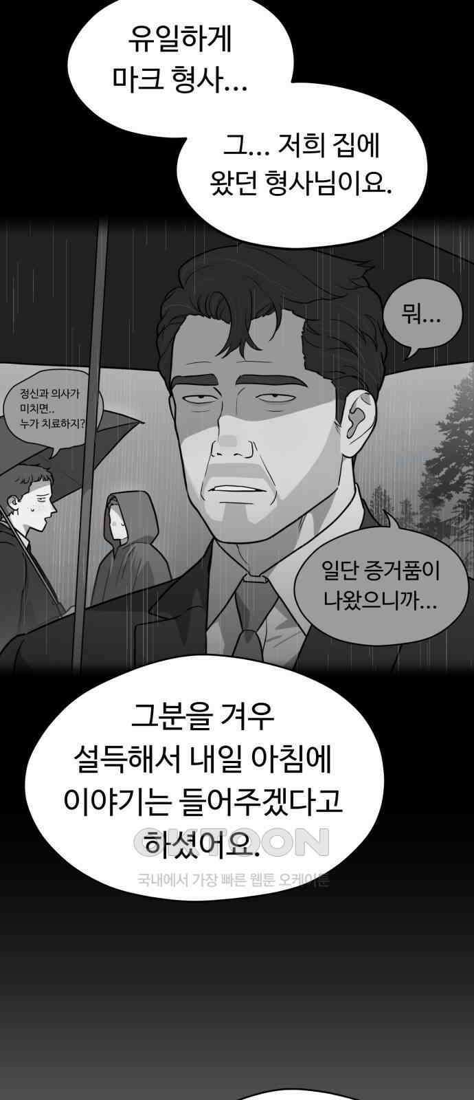 유령의 노래 23화 17