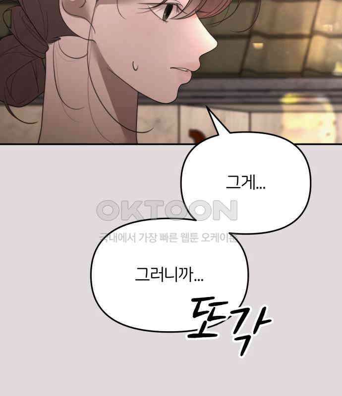 소마소응 18화 뜻밖의 동행 (6) 6