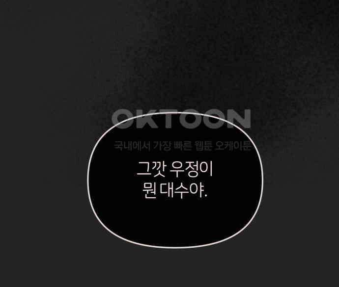 소마소응 18화 뜻밖의 동행 (6) 22