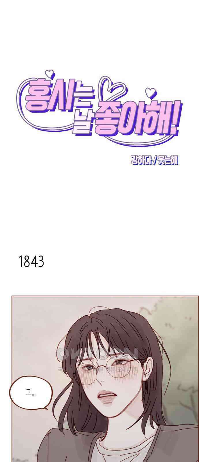 홍시는 날 좋아해! 284화 : 그게 내 진심이야 1