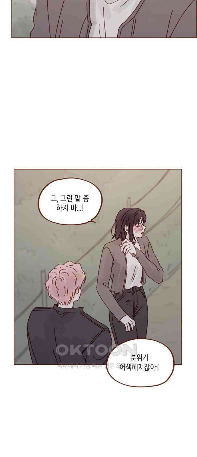 홍시는 날 좋아해! 284화 : 그게 내 진심이야 2