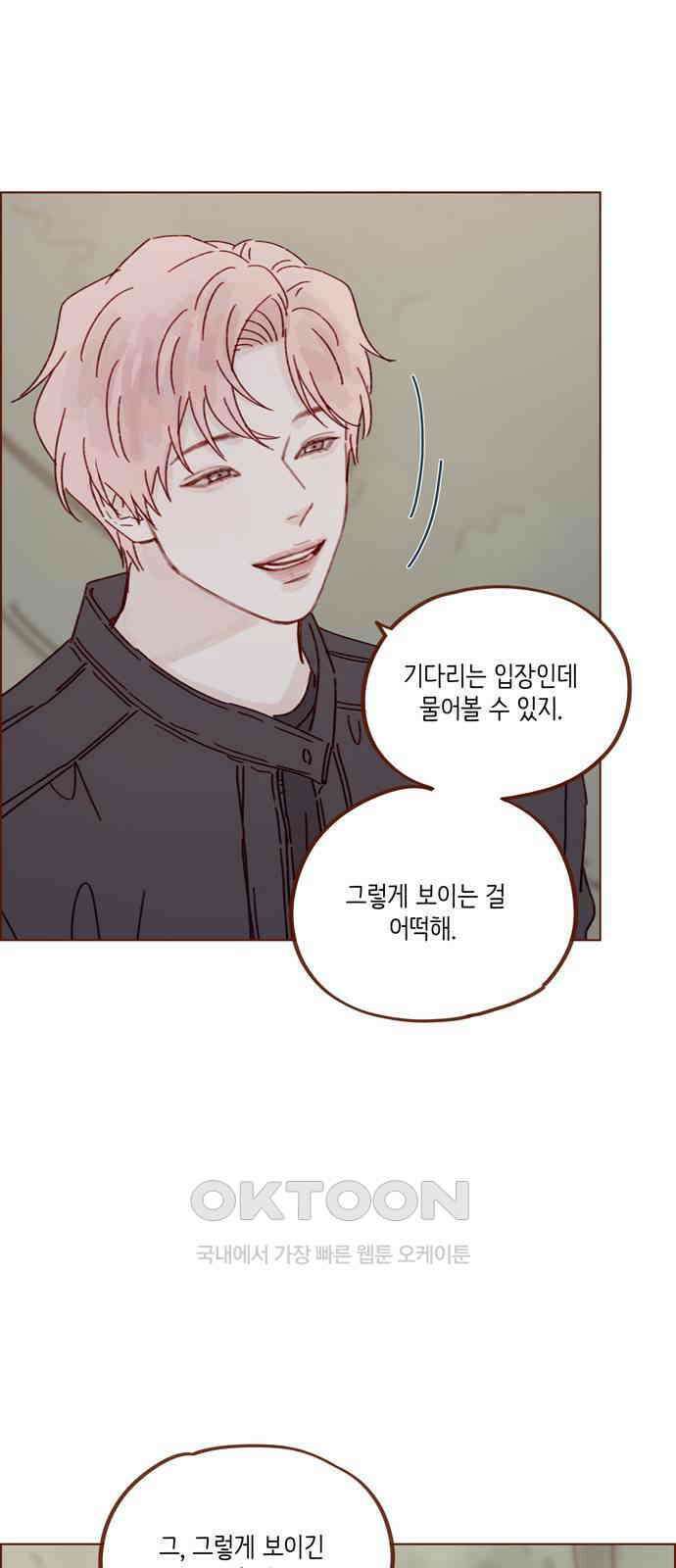 홍시는 날 좋아해! 284화 : 그게 내 진심이야 3