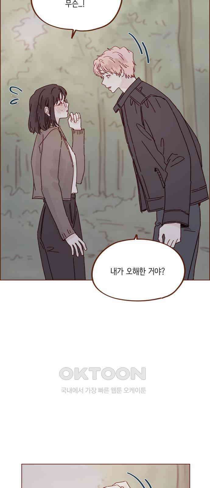 홍시는 날 좋아해! 284화 : 그게 내 진심이야 4