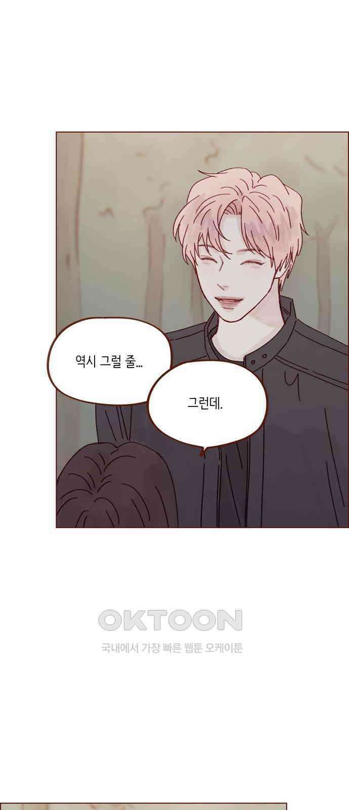 홍시는 날 좋아해! 284화 : 그게 내 진심이야 7