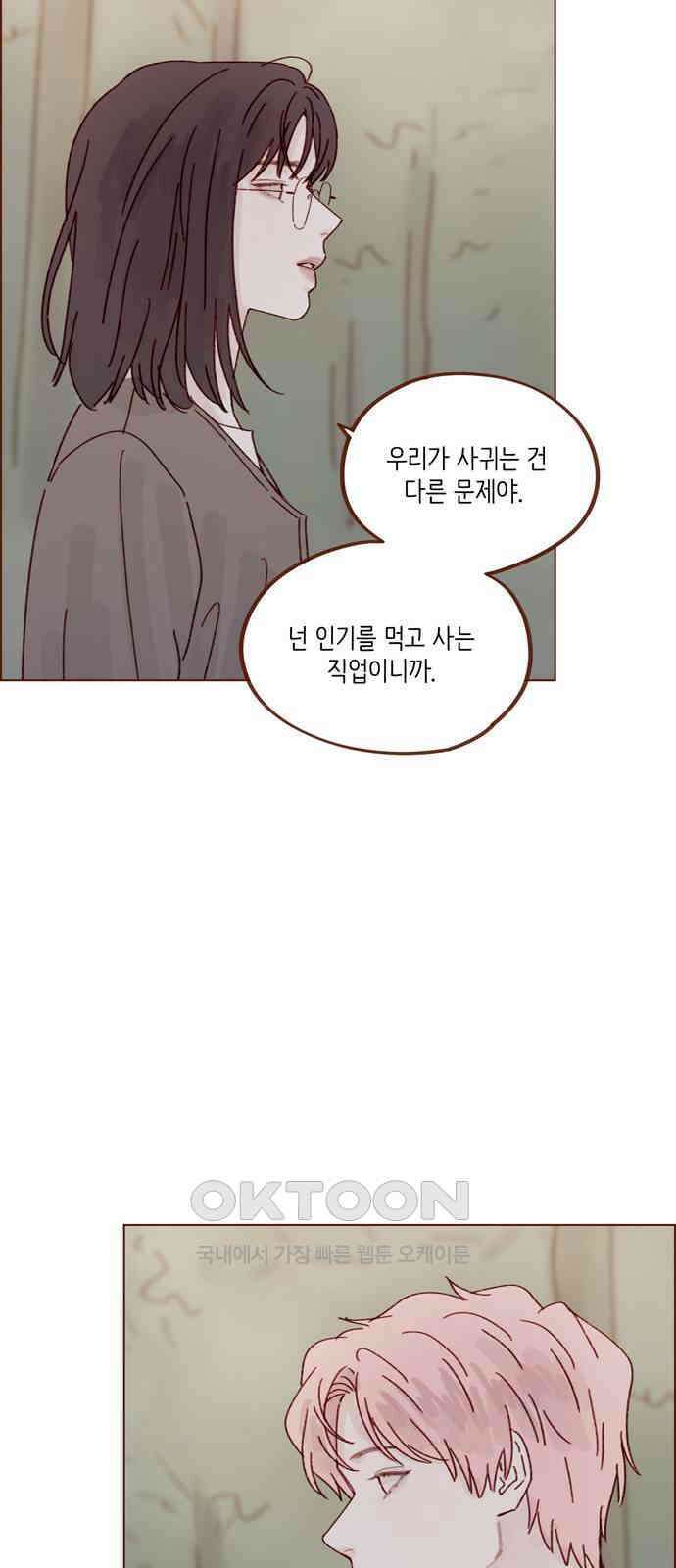 홍시는 날 좋아해! 284화 : 그게 내 진심이야 8