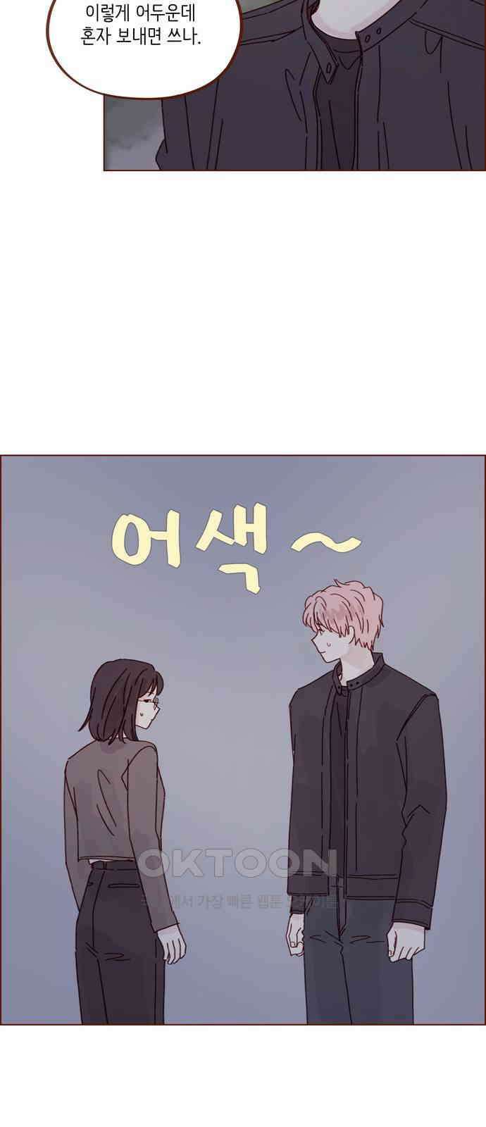 홍시는 날 좋아해! 284화 : 그게 내 진심이야 15