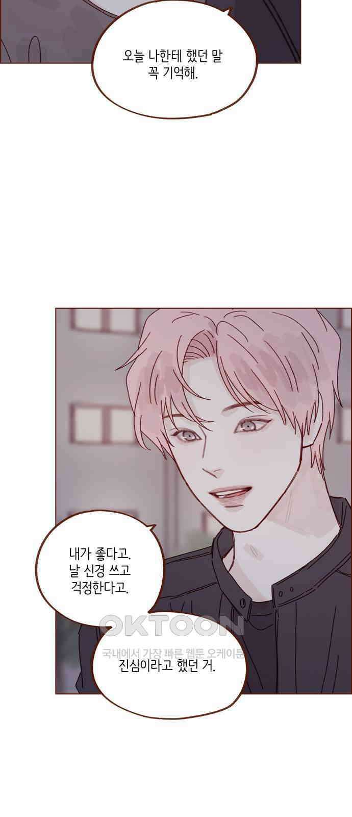홍시는 날 좋아해! 284화 : 그게 내 진심이야 18
