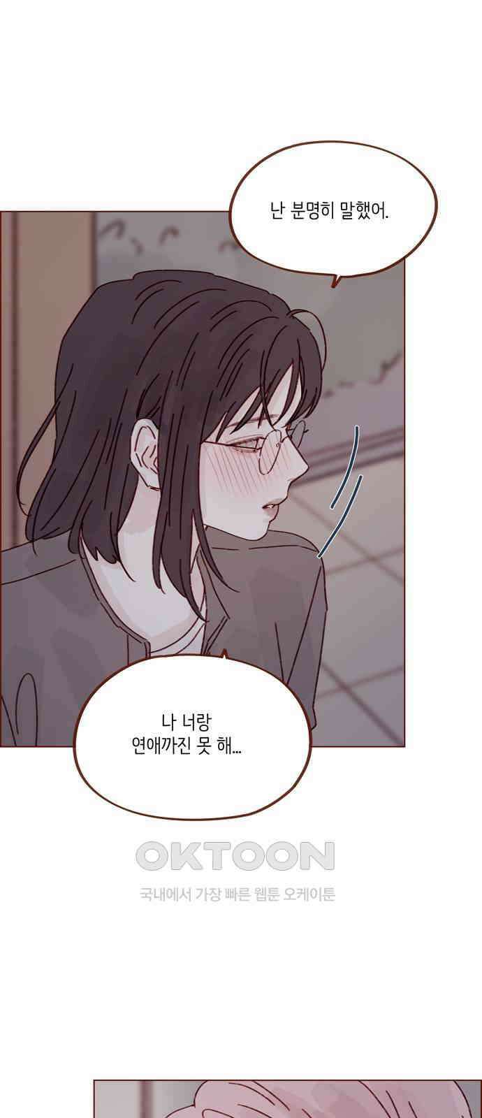 홍시는 날 좋아해! 284화 : 그게 내 진심이야 19