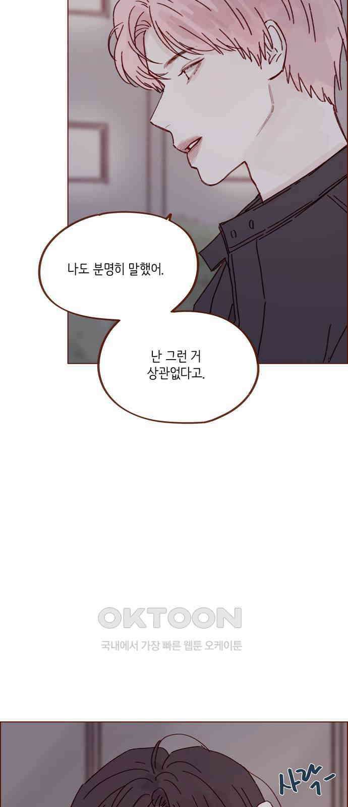 홍시는 날 좋아해! 284화 : 그게 내 진심이야 20
