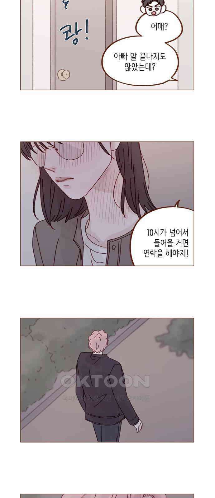 홍시는 날 좋아해! 284화 : 그게 내 진심이야 27