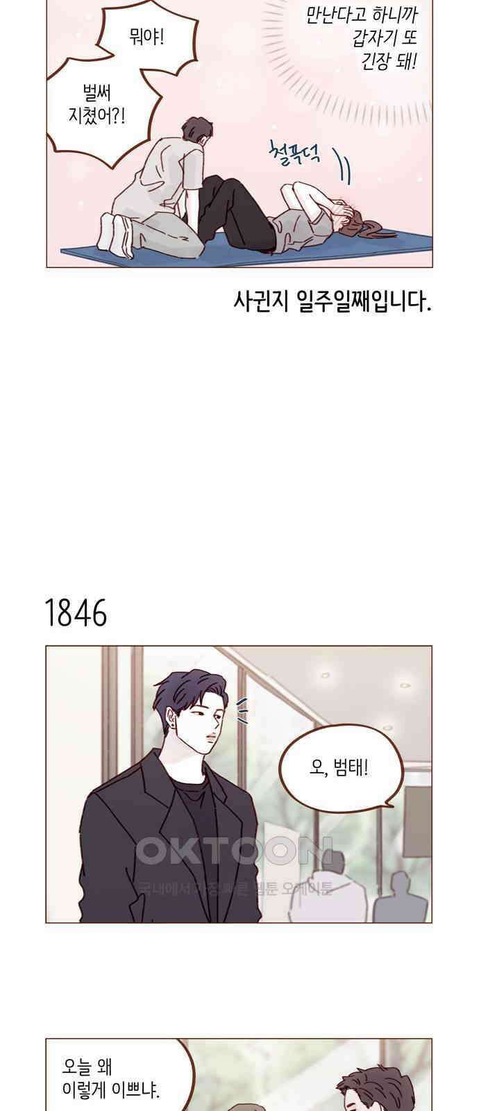 홍시는 날 좋아해! 284화 : 그게 내 진심이야 30