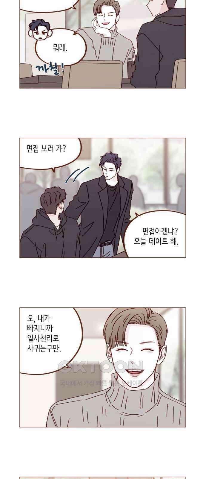 홍시는 날 좋아해! 284화 : 그게 내 진심이야 31