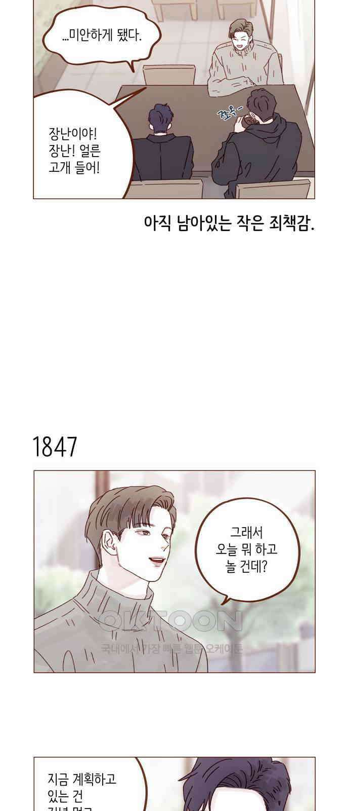홍시는 날 좋아해! 284화 : 그게 내 진심이야 32