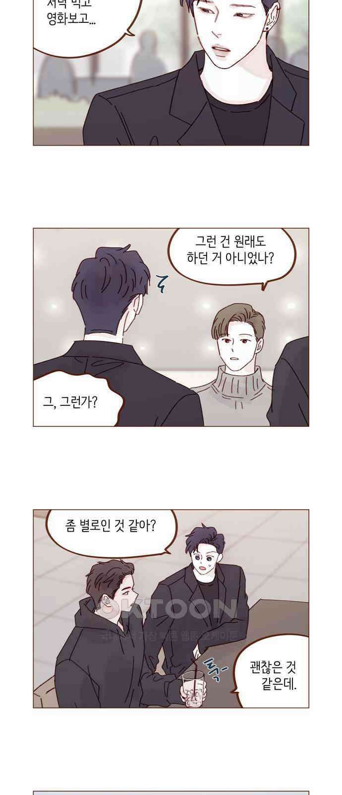 홍시는 날 좋아해! 284화 : 그게 내 진심이야 33