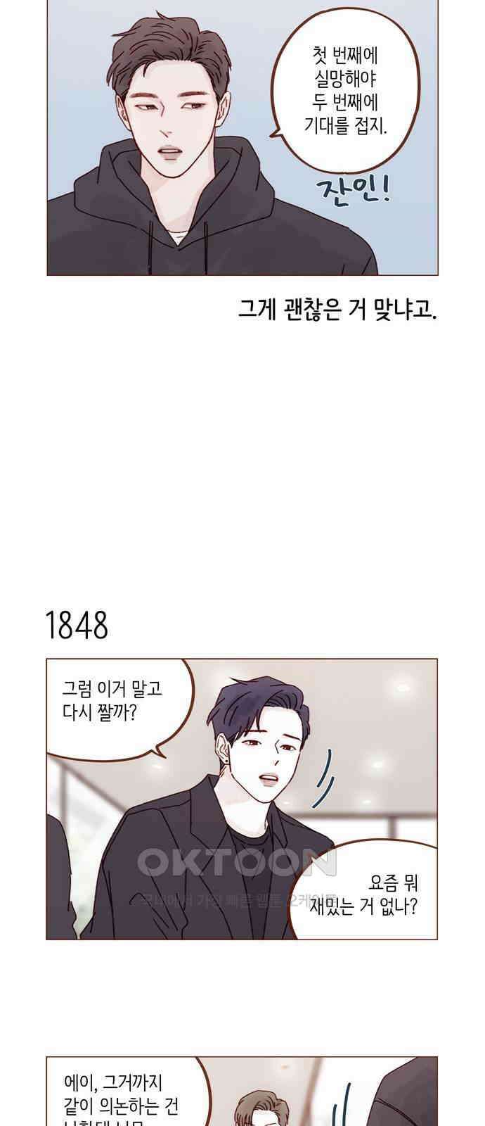 홍시는 날 좋아해! 284화 : 그게 내 진심이야 34