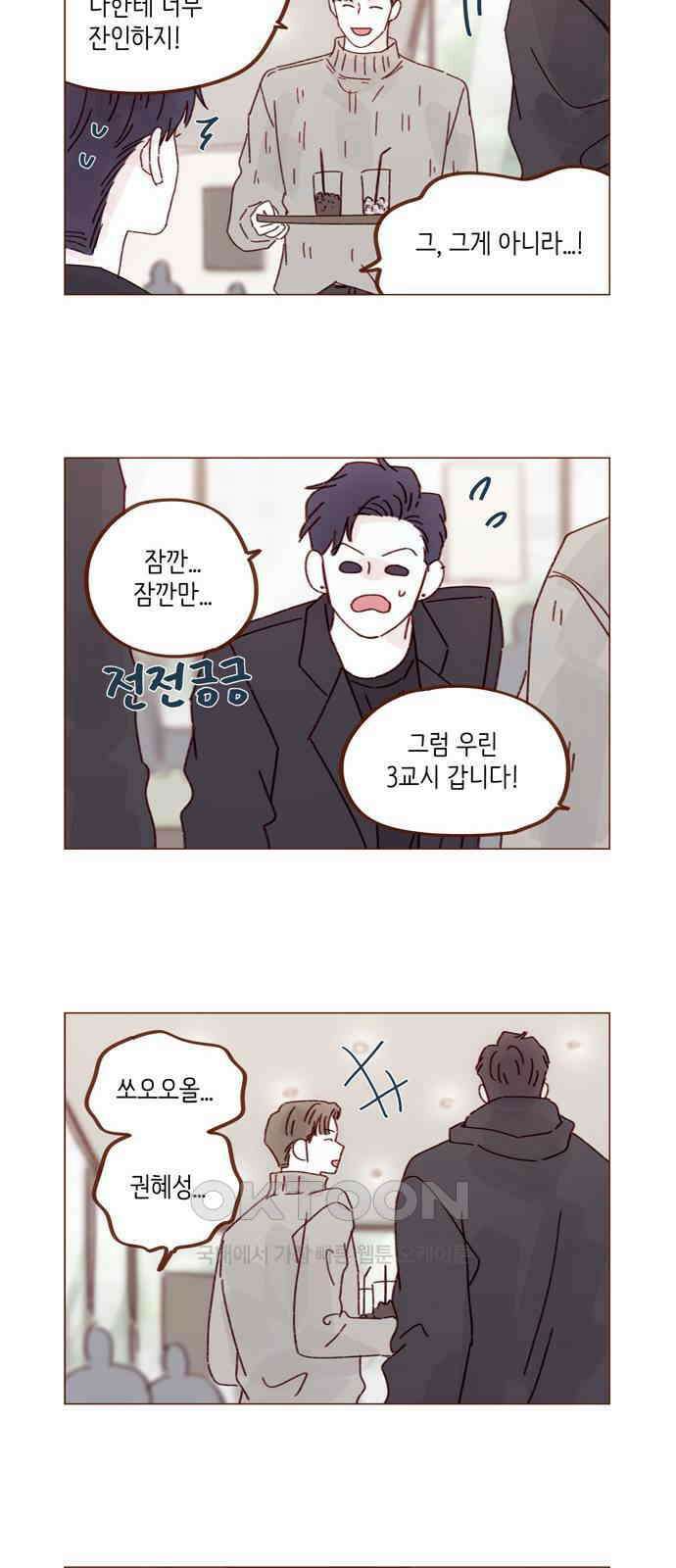 홍시는 날 좋아해! 284화 : 그게 내 진심이야 35