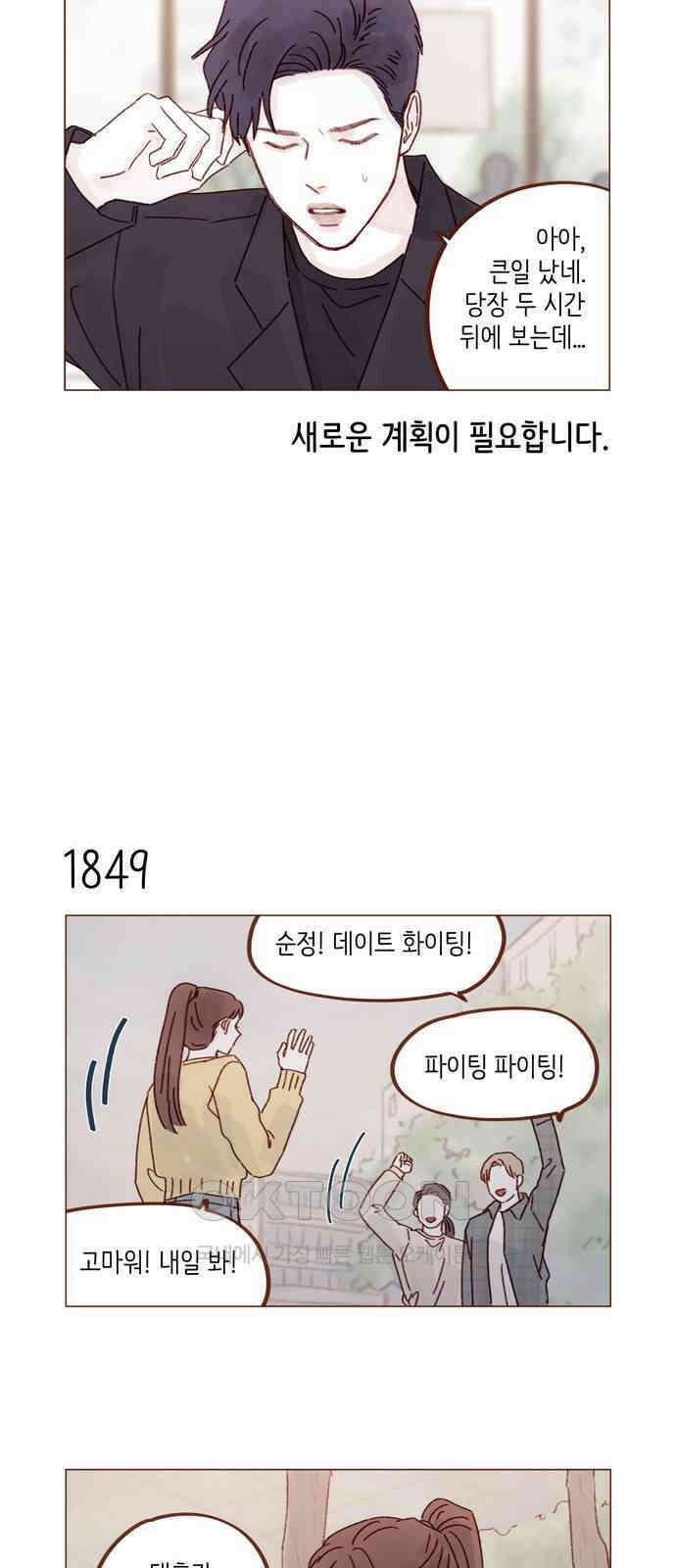 홍시는 날 좋아해! 284화 : 그게 내 진심이야 36