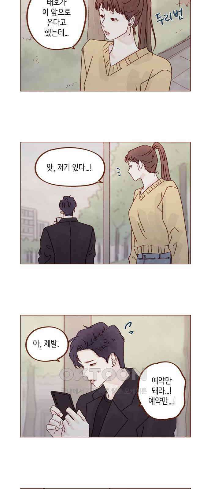홍시는 날 좋아해! 284화 : 그게 내 진심이야 37