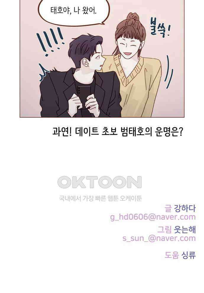 홍시는 날 좋아해! 284화 : 그게 내 진심이야 38