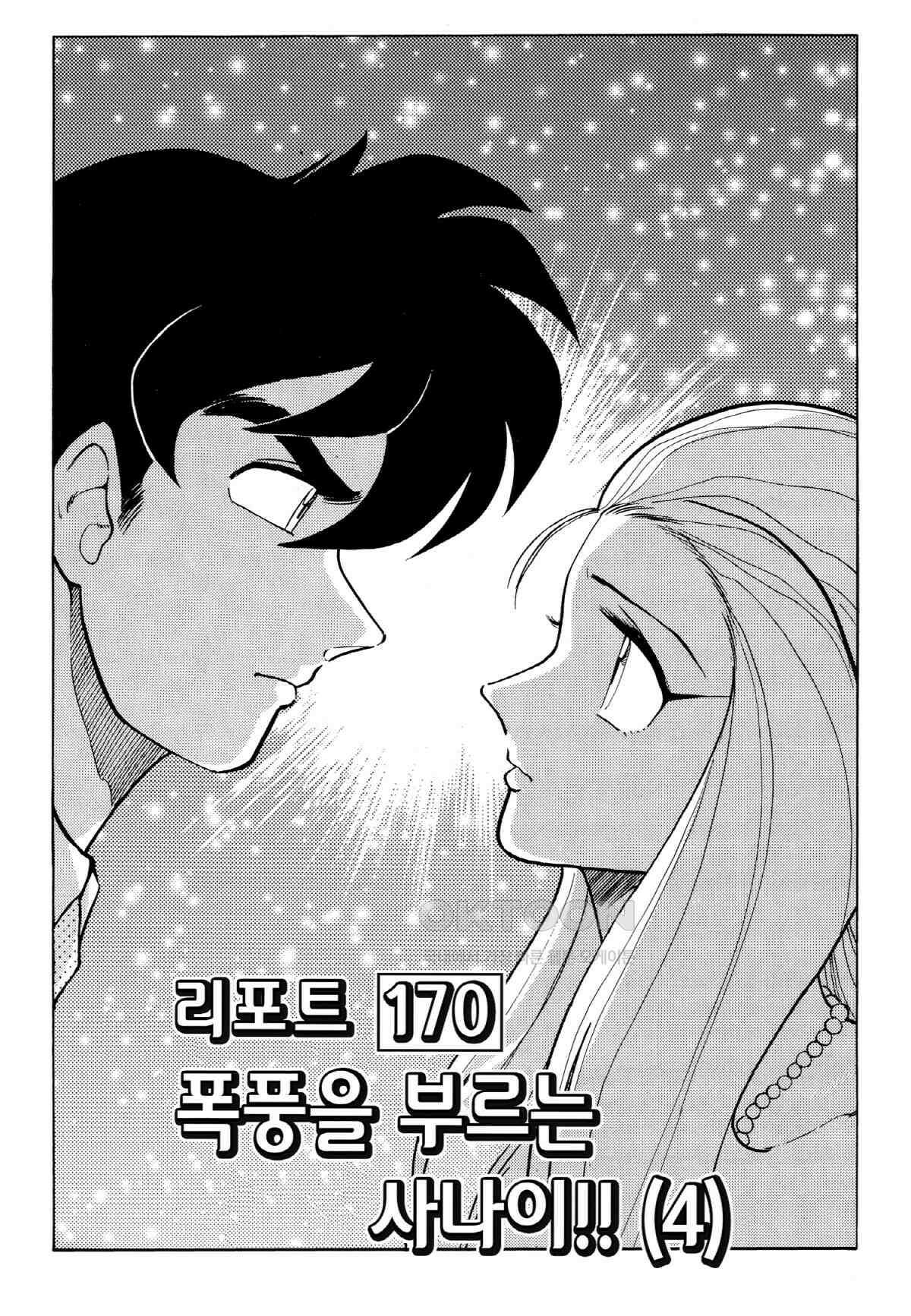 GS미카미 극락대작전!! 리포트170 폭풍을 부르는 사나이!! (4) 2