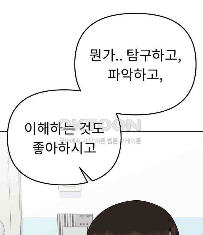 사서고생! 131화． 탐구심 11