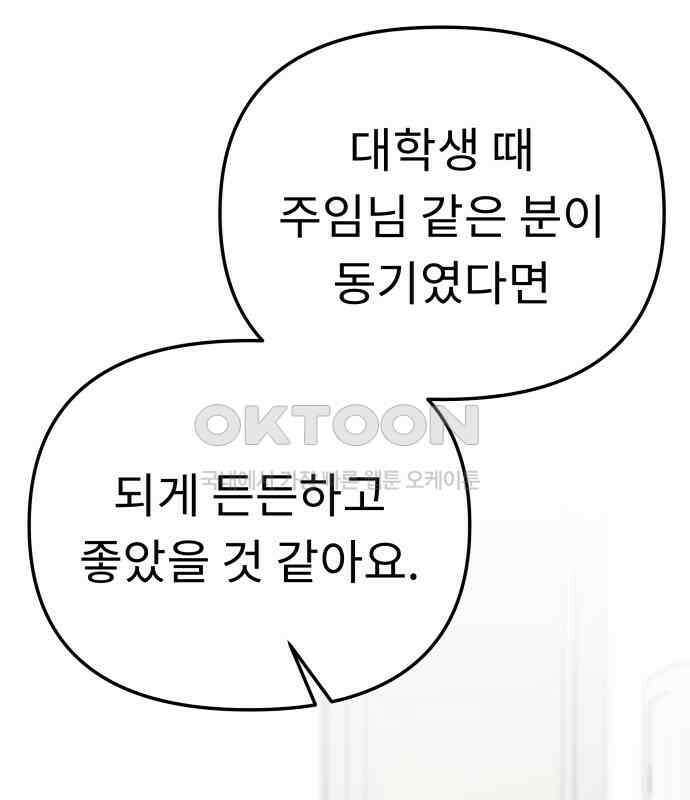 사서고생! 131화． 탐구심 23