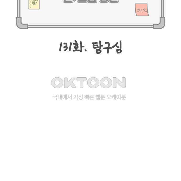 사서고생! 131화． 탐구심 66