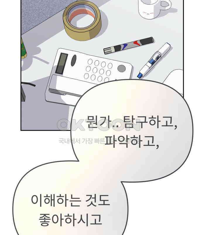 사서고생! 131화． 탐구심 73