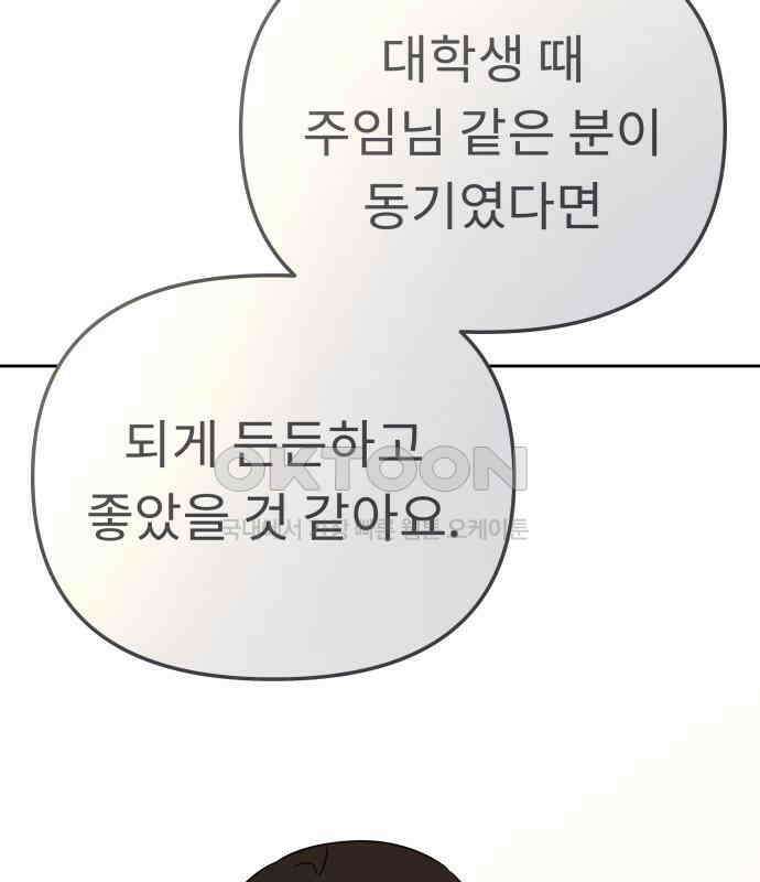 사서고생! 131화． 탐구심 79