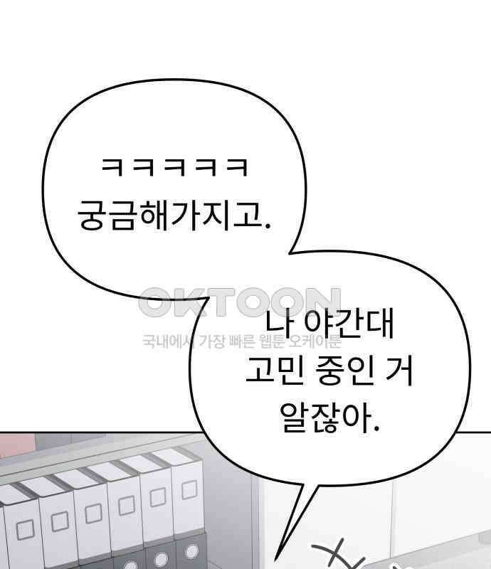 사서고생! 131화． 탐구심 110