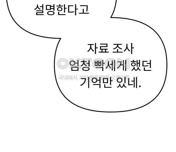 사서고생! 131화． 탐구심 117