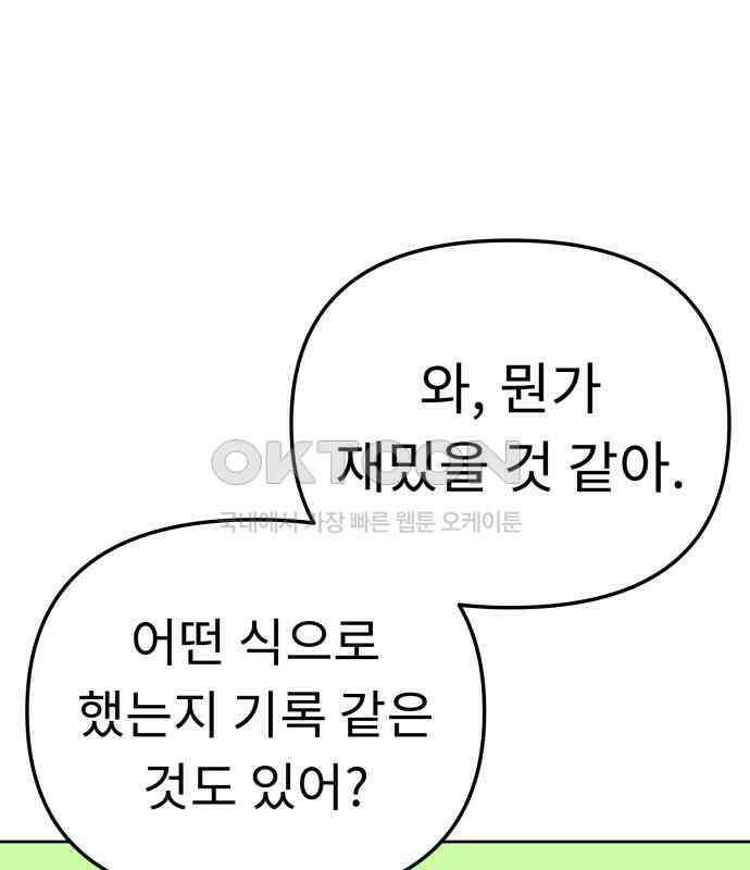 사서고생! 131화． 탐구심 121