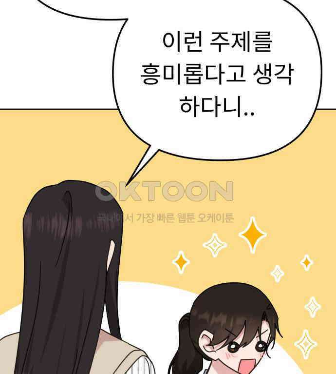 사서고생! 131화． 탐구심 126