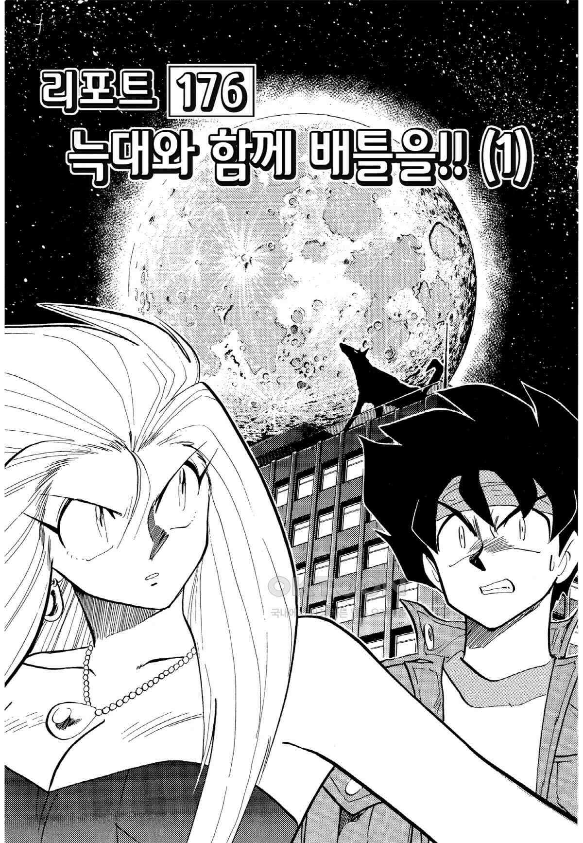 GS미카미 극락대작전!! 리포트176 늑대와 함께 배틀을!! (1) 2