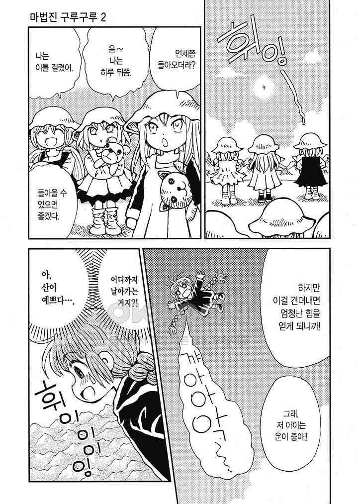 마법진 구루구루2 - 87화 4