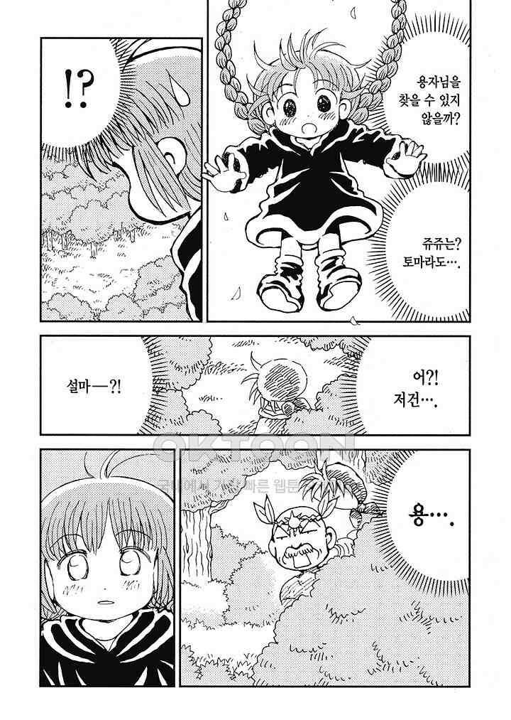 마법진 구루구루2 - 87화 5