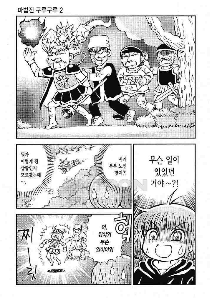 마법진 구루구루2 - 87화 6