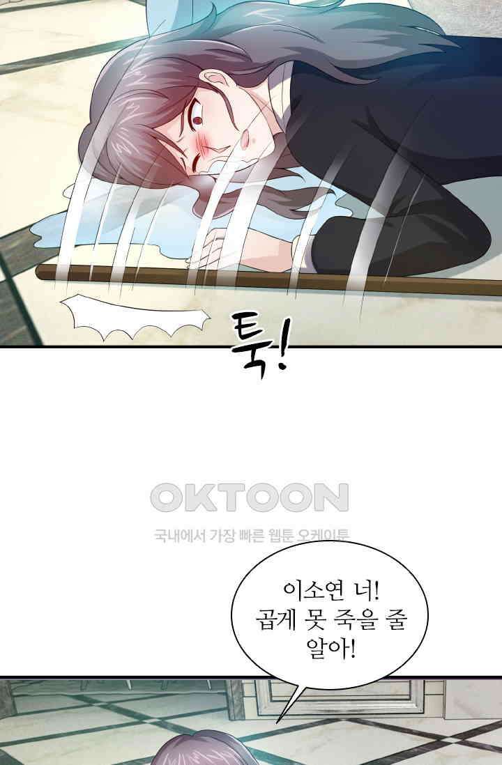 재벌가의 아내가 되었다 78화 7