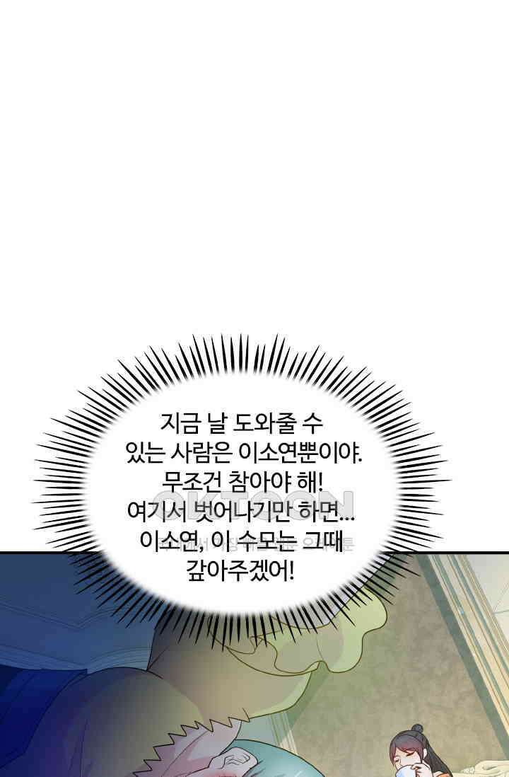 재벌가의 아내가 되었다 83화 1