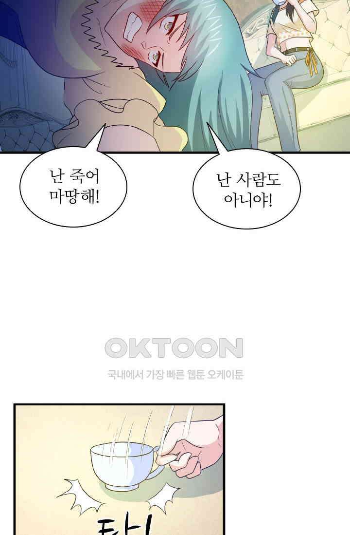 재벌가의 아내가 되었다 83화 2
