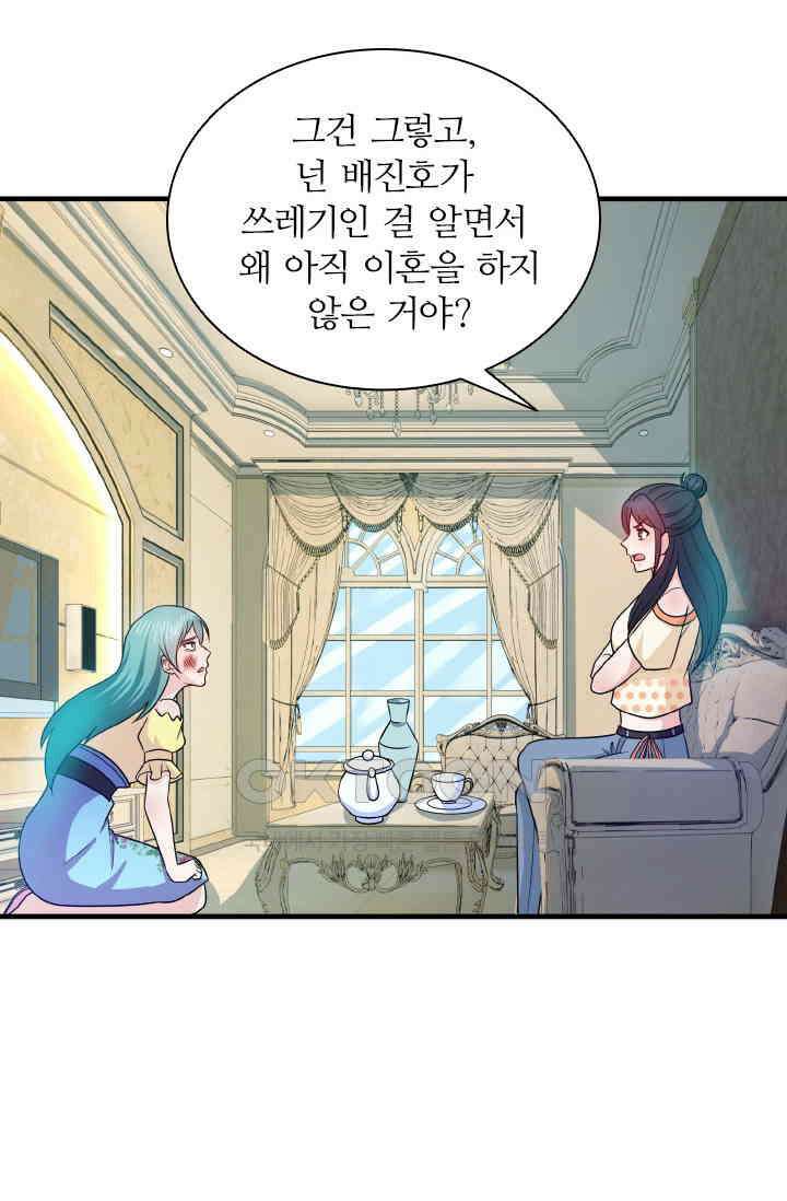 재벌가의 아내가 되었다 83화 8