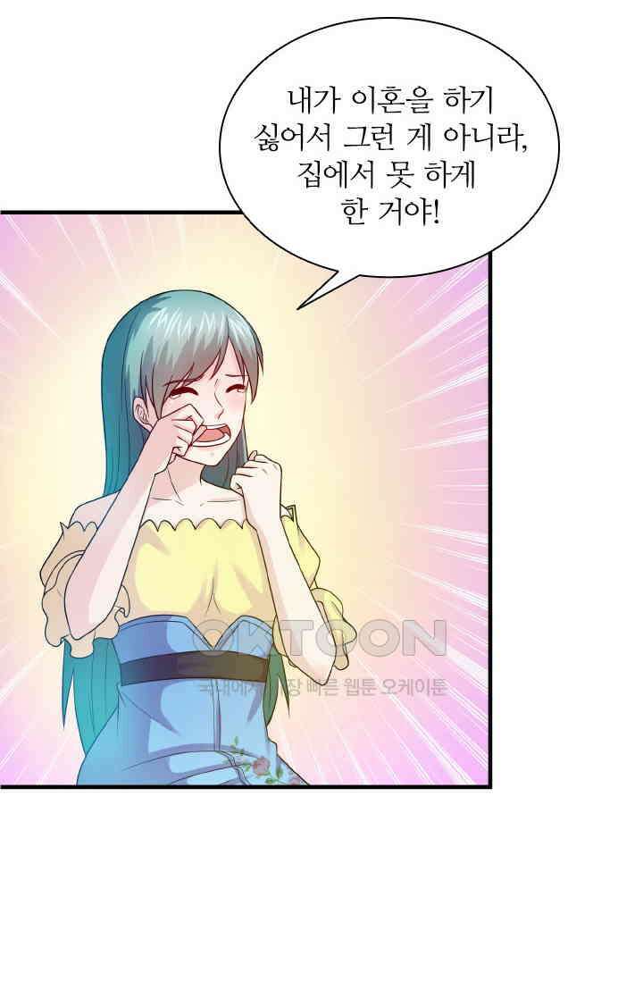 재벌가의 아내가 되었다 83화 9